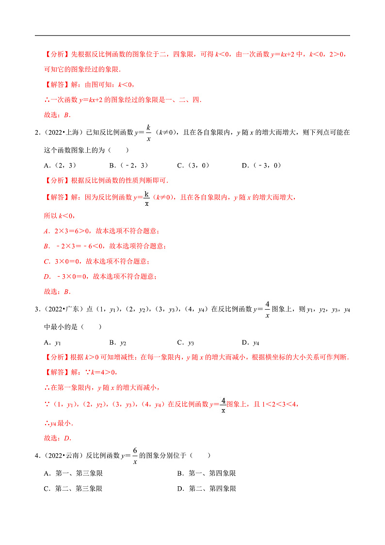 中考数学一轮复习考点题型训练专题16 反比例函数（解析版）第2页