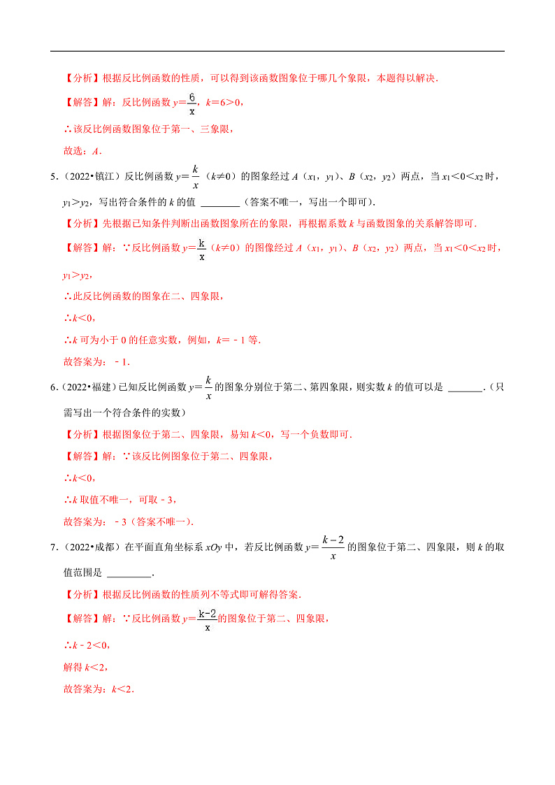 中考数学一轮复习考点题型训练专题16 反比例函数（解析版）第3页