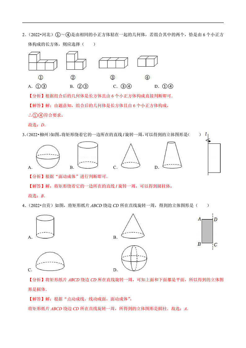 中考数学一轮复习考点题型训练专题17 几何图形初步认识（解析版）第2页