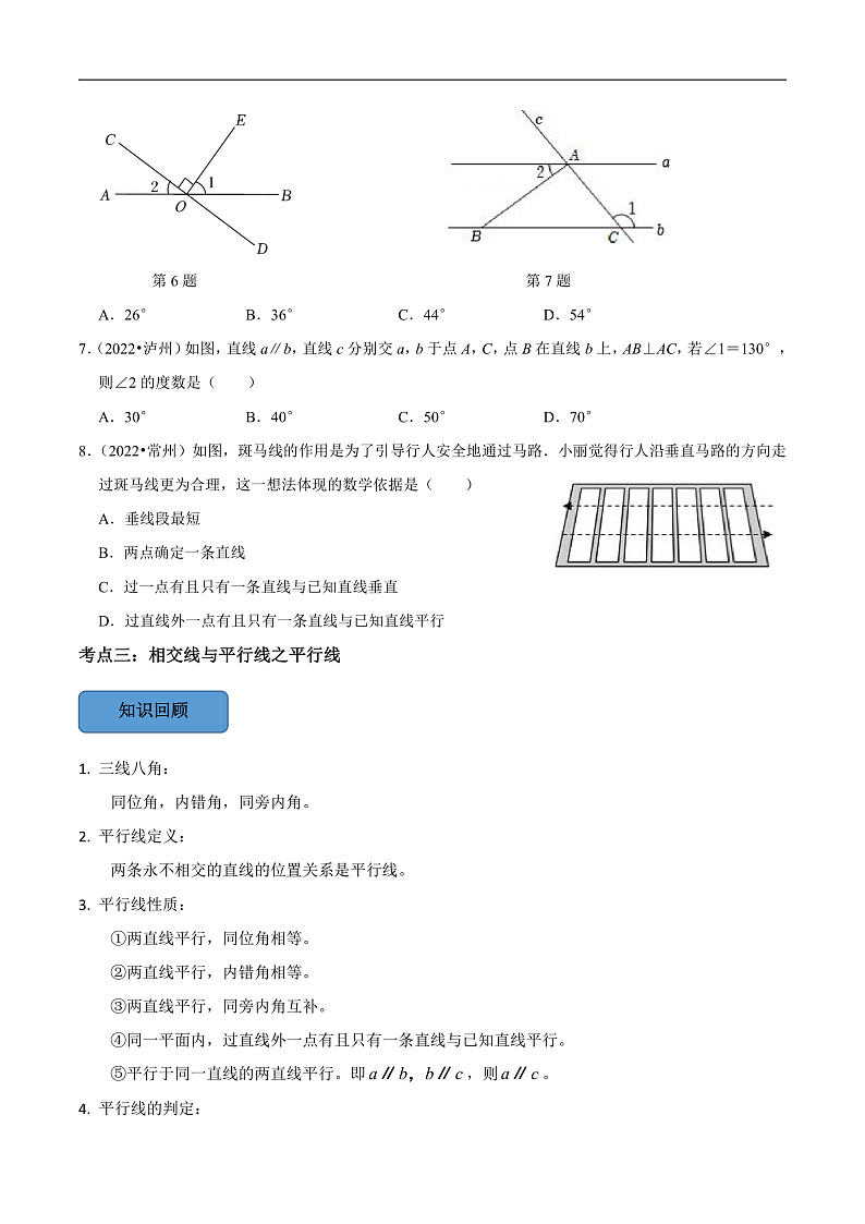 中考数学一轮复习考点题型训练专题18 相交线与平行线（原卷版）第3页