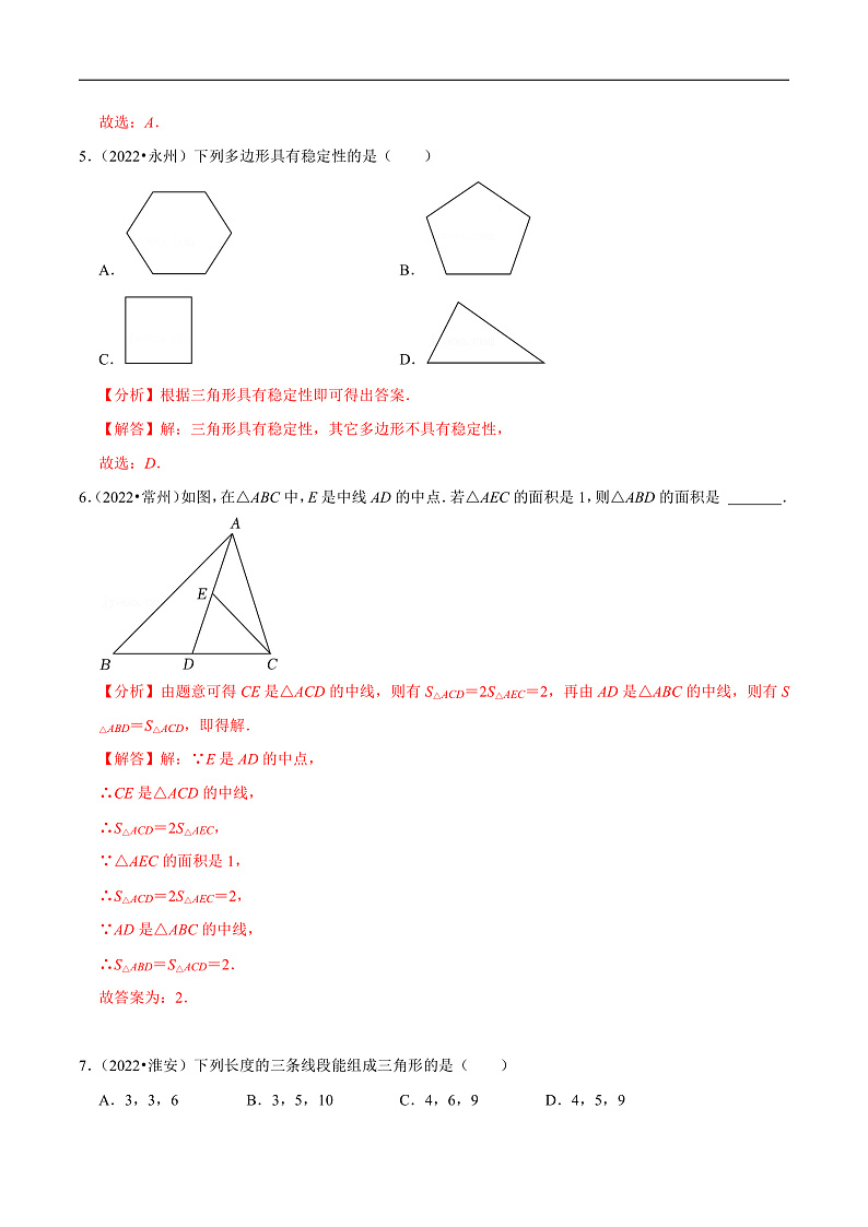 中考数学一轮复习考点题型训练专题19 三角形与全等三角形（解析版）第3页