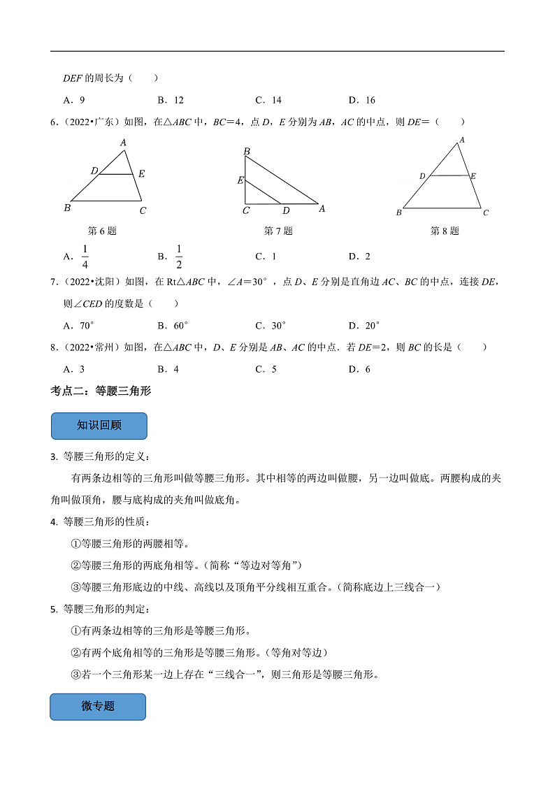中考数学一轮复习考点题型训练专题20 等腰三角形与等边三角形（原卷版）第2页