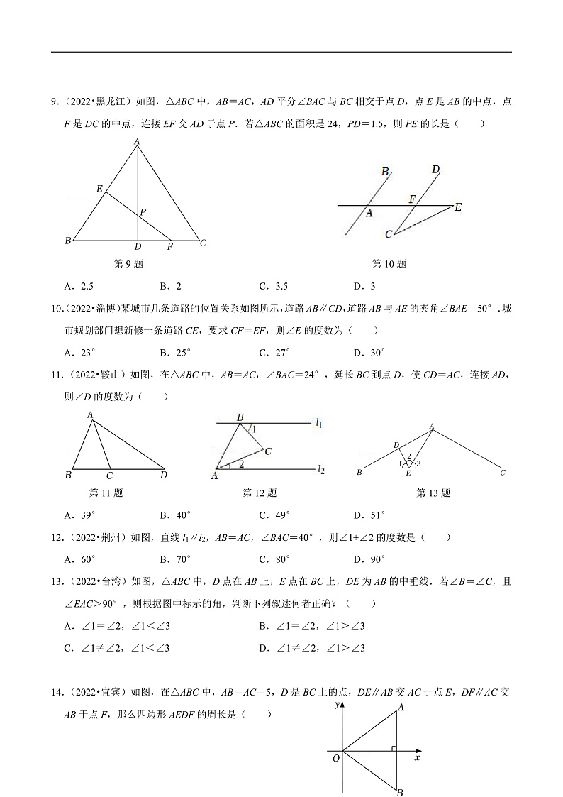 中考数学一轮复习考点题型训练专题20 等腰三角形与等边三角形（原卷版）第3页