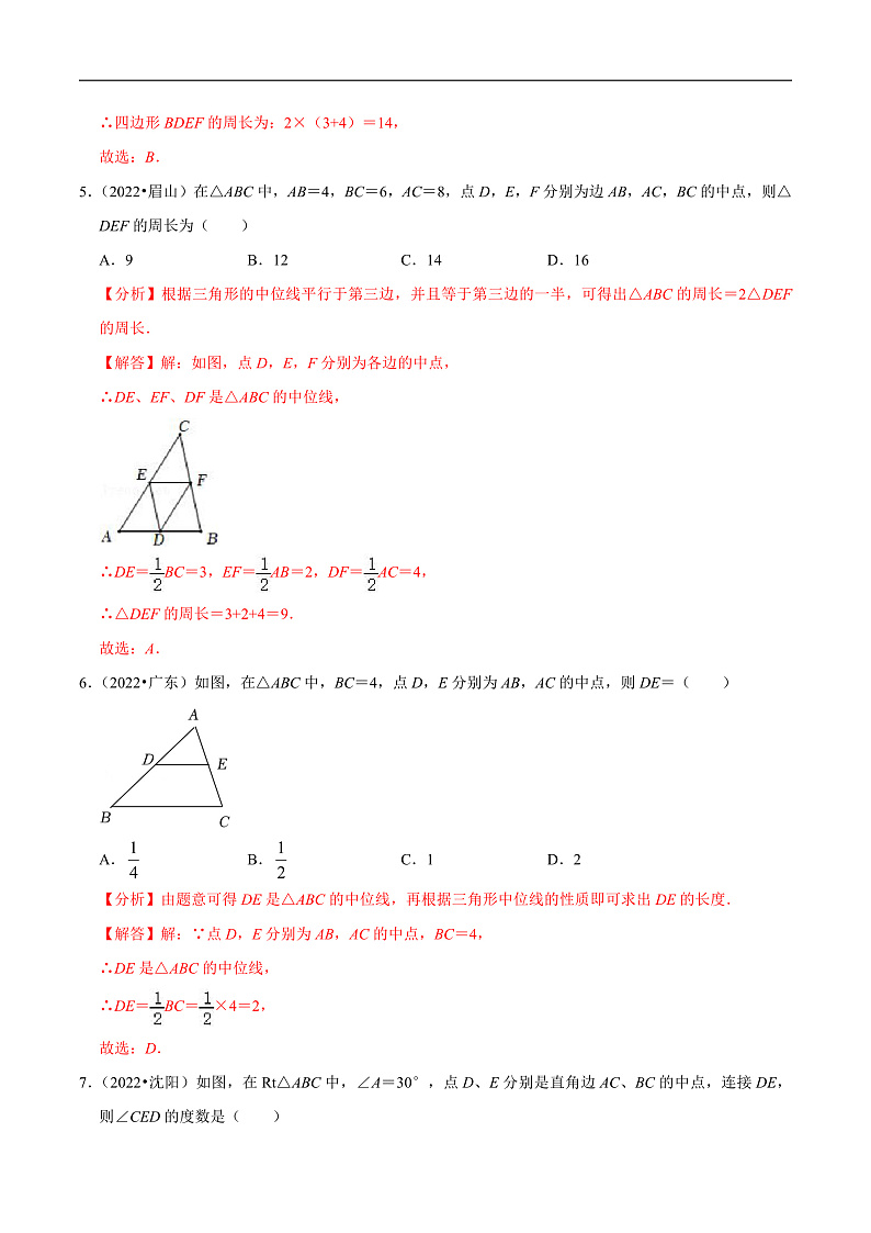 中考数学一轮复习考点题型训练专题20 等腰三角形与等边三角形（解析版）第3页