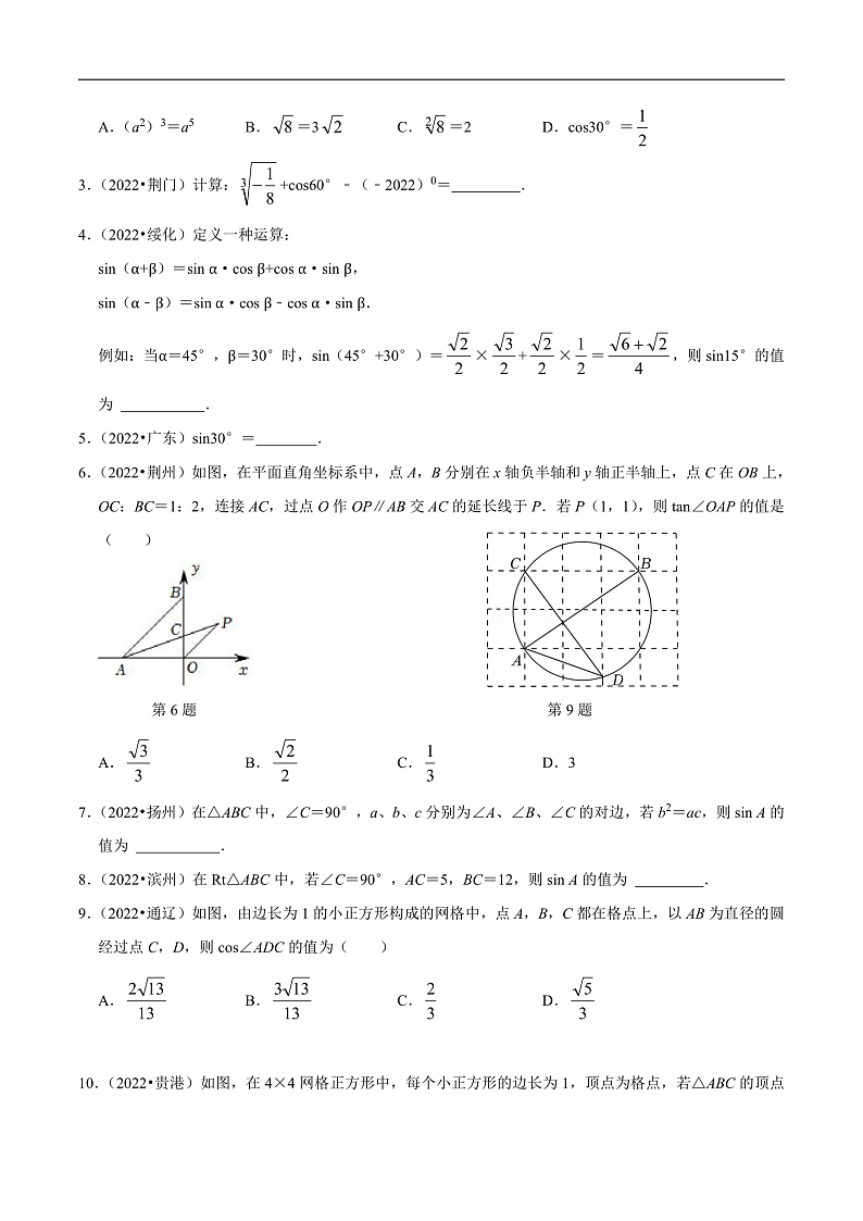 中考数学一轮复习考点题型训练专题22 锐角三角函数（原卷版）第2页