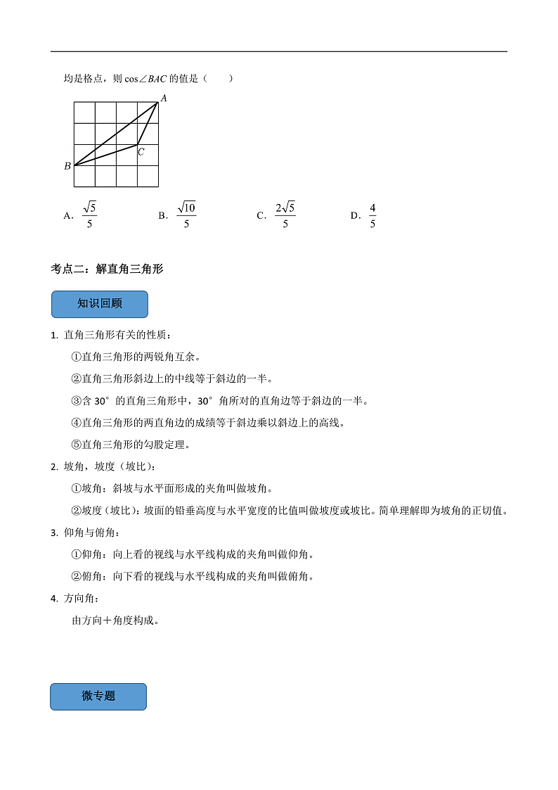 中考数学一轮复习考点题型训练专题22 锐角三角函数（原卷版）第3页