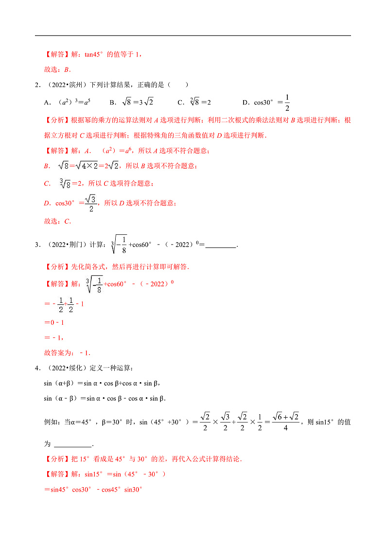 中考数学一轮复习考点题型训练专题22 锐角三角函数（解析版）第2页