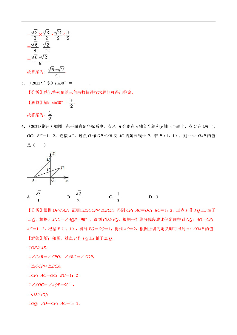 中考数学一轮复习考点题型训练专题22 锐角三角函数（解析版）第3页