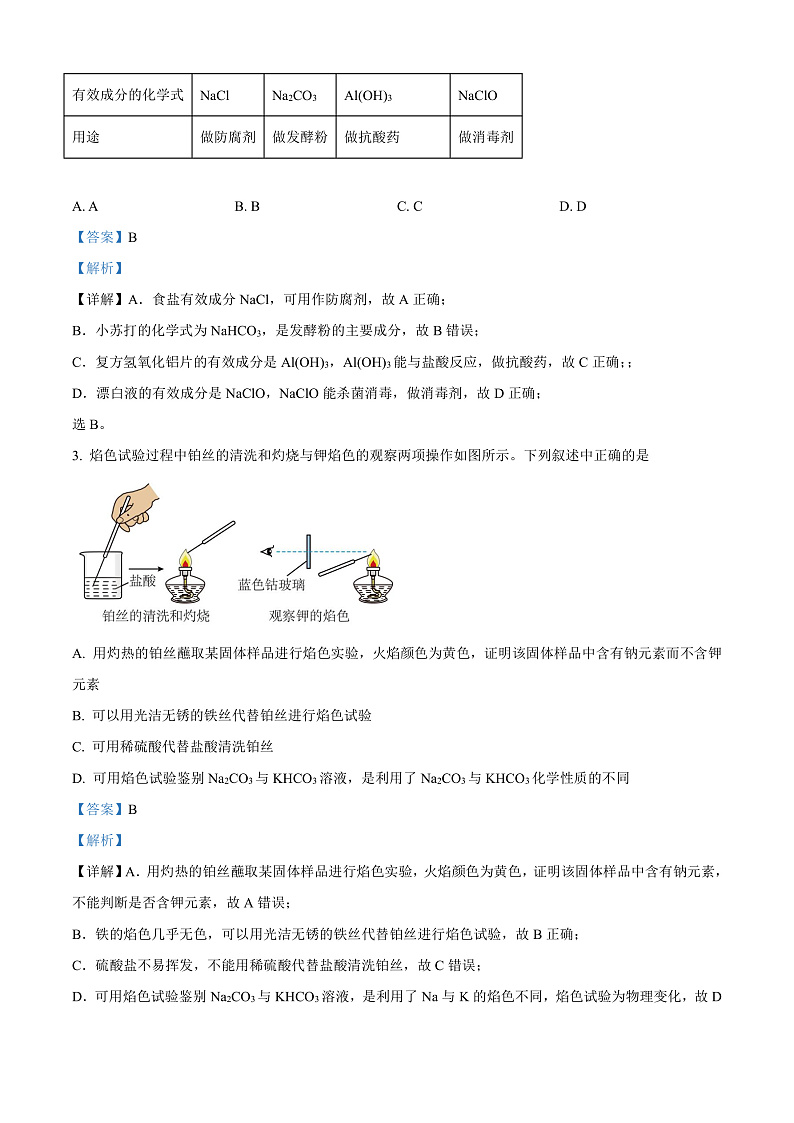 黑龙江省大庆铁人中学2024-2025学年高一上学期第一次月考化学试卷 Word版含解析第2页