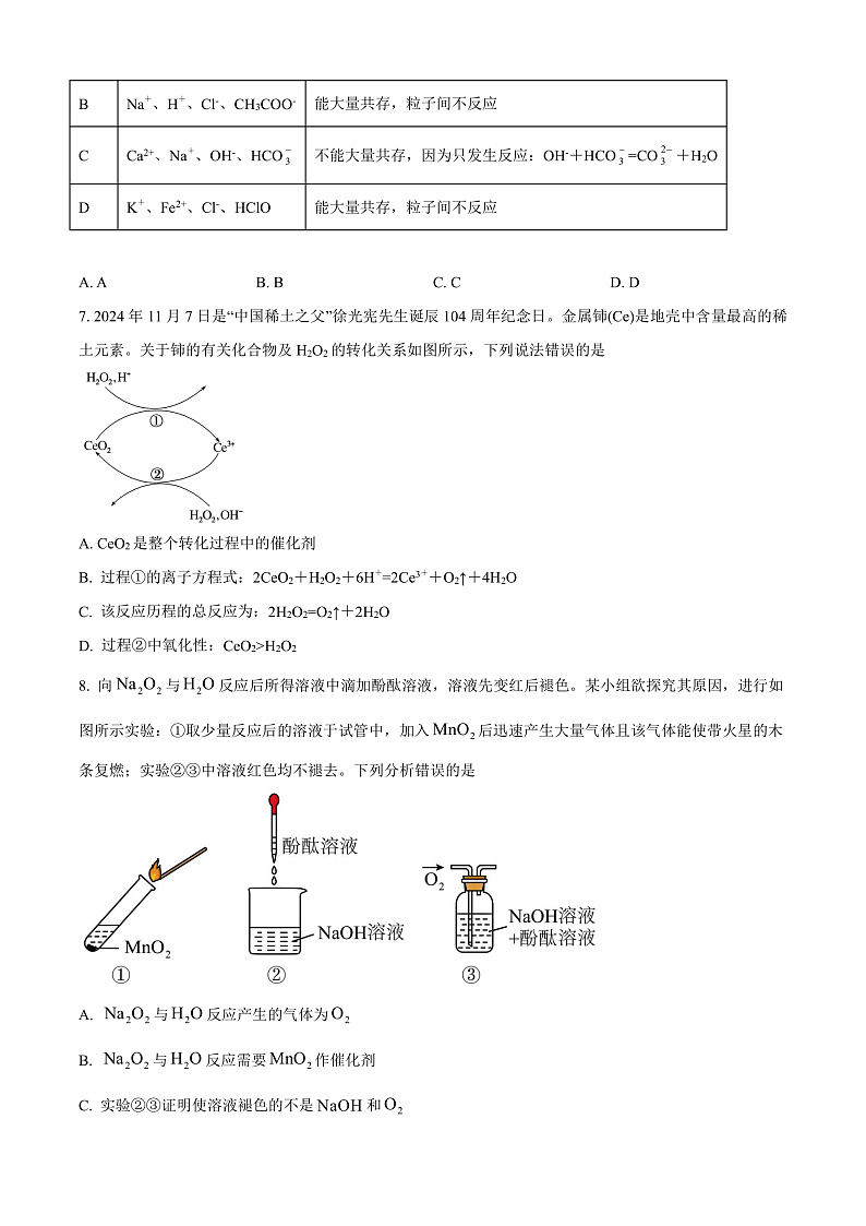 黑龙江省大庆铁人中学2024-2025学年高一上学期第一次月考化学试卷 Word版无答案第3页