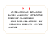 部編高教版2023中國特色社會主義第14課推進綠色發(fā)展課件