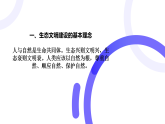 部編高教版2023中國特色社會主義第14課推進綠色發(fā)展課件