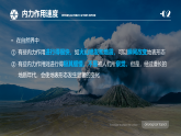 中图版2020高中地理选择性必修1主题4地表形态的变化课件