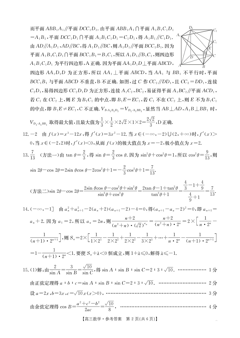 数学答案第2页