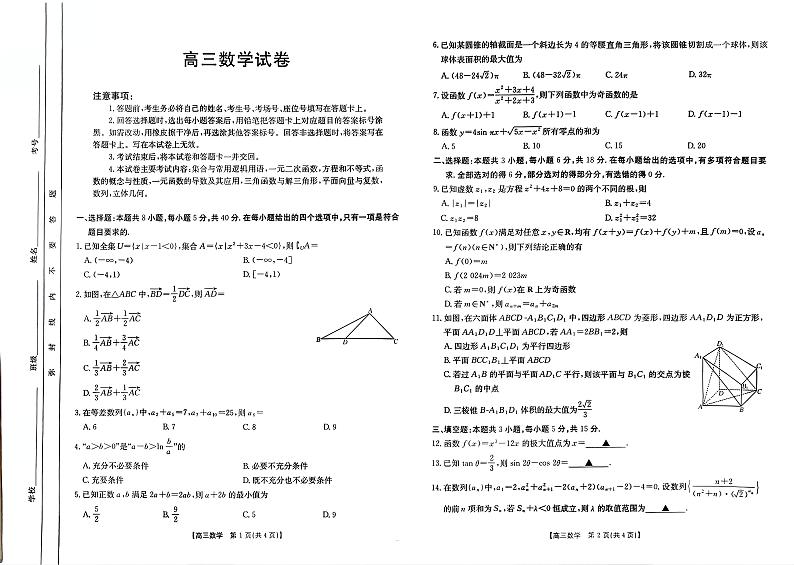 数学试卷第1页