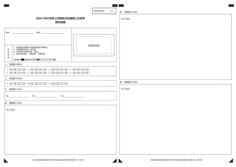 2024-2025学年上学期高三年级第二次月考数学试题第1页