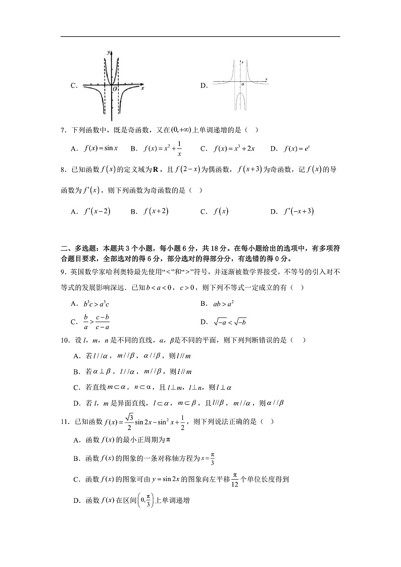 2024-2025学年度上学期高三第二次月考数学试题第2页