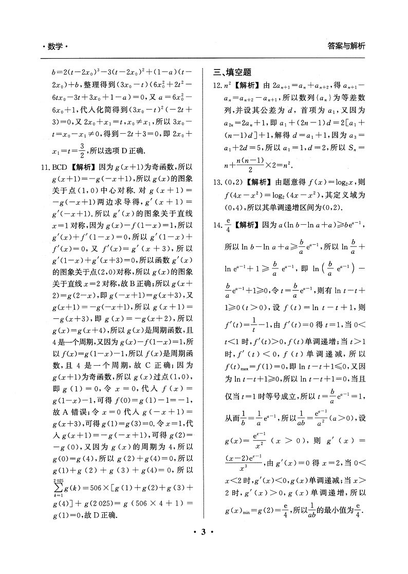 数学答案第3页