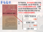 部编版历史九年级上册第六单元 第十七课君主立宪制的英国【课件】