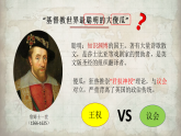 部编版历史九年级上册第六单元 第十七课君主立宪制的英国【课件】