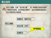 部编版历史九年级上册第六单元 第十七课君主立宪制的英国【课件】