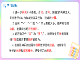 小学数学苏教版一年级上册一年级上册《期中复习》课件