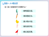 小学数学苏教版一年级上册一年级上册《期中复习》课件