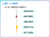 小学数学苏教版一年级上册一年级上册《期中复习》课件