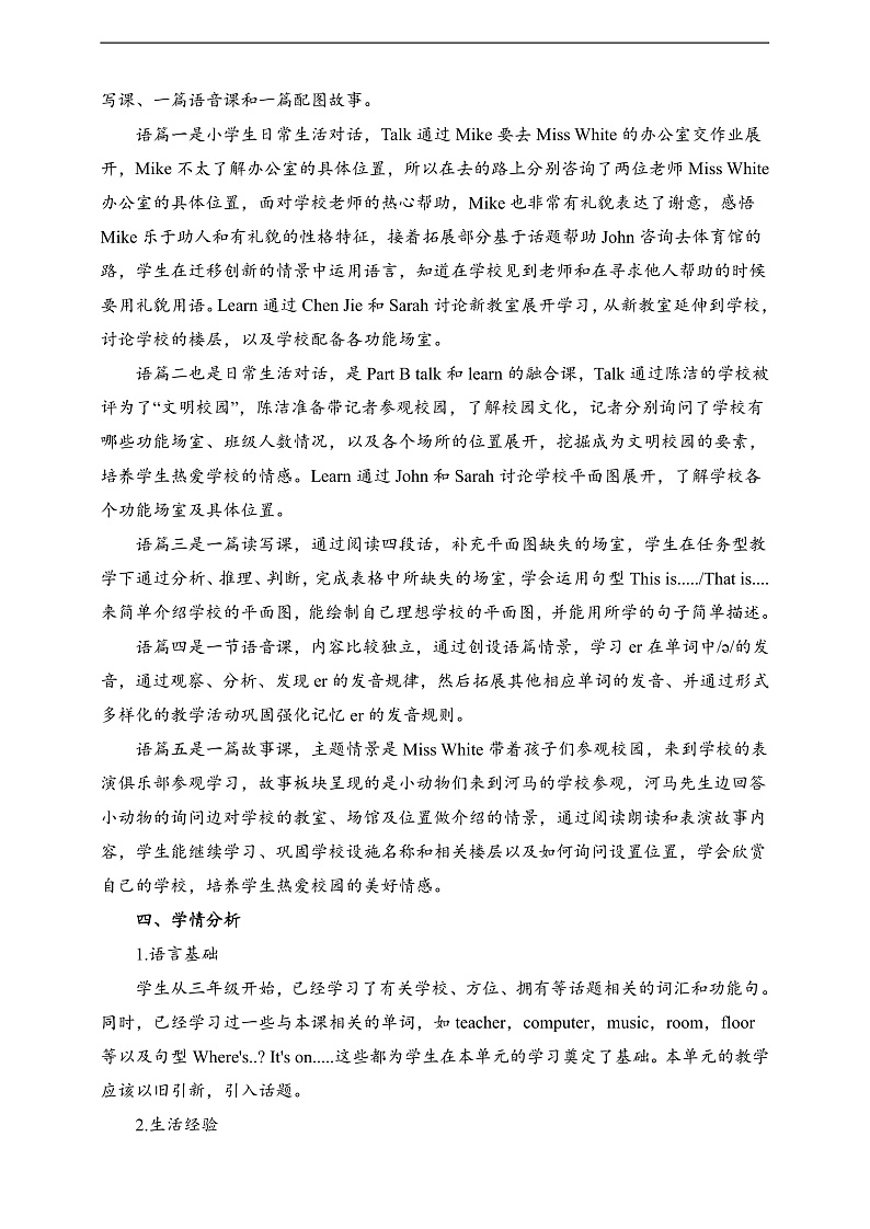 人教PEP英语四下 Unit1 My school A let's learn 单元教案第2页