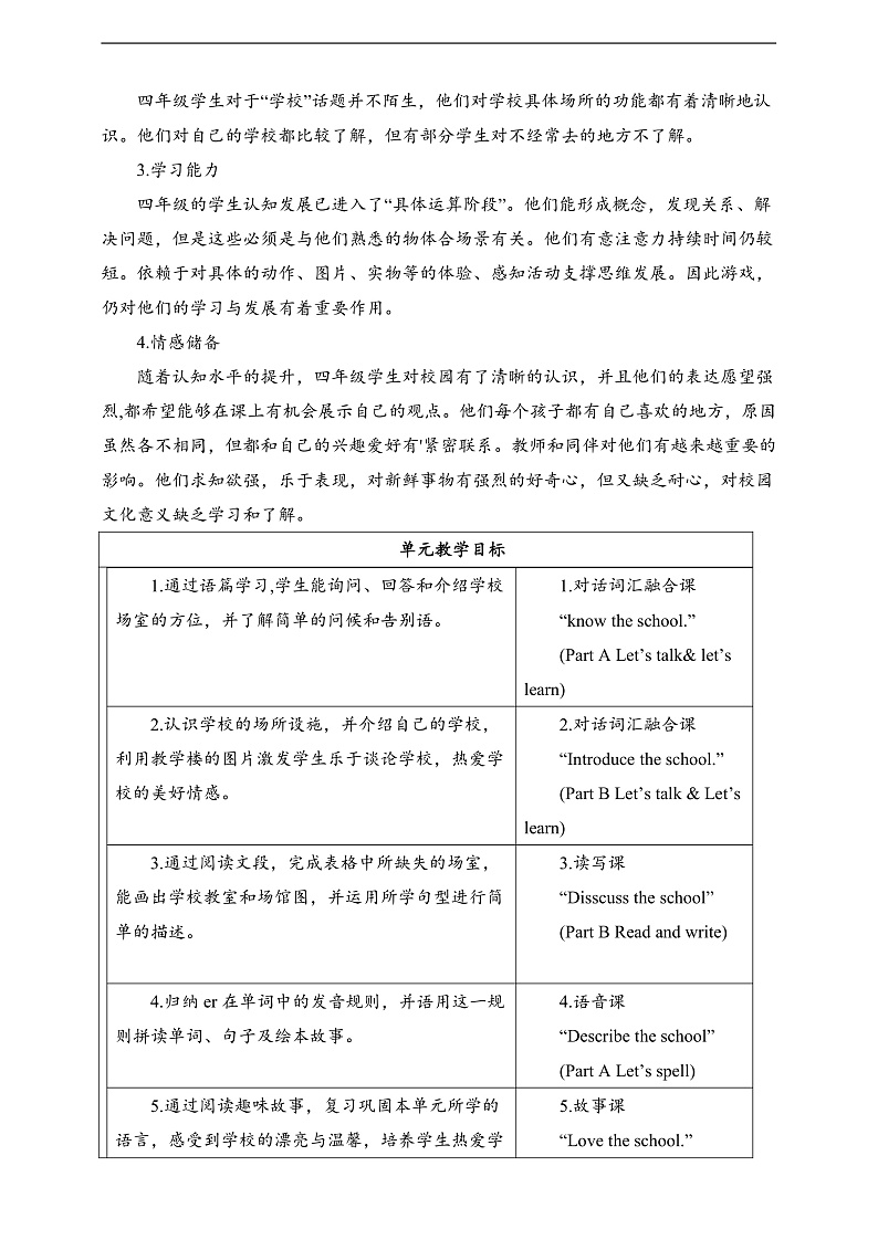 人教PEP英语四下 Unit1 My school A let's learn 单元教案第3页