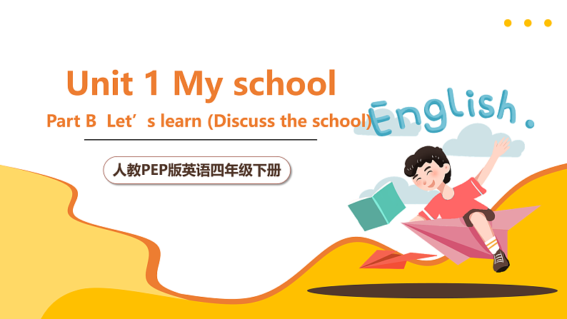 人教PEP英语四下 Unit1 My school B let's learn 课件第1页
