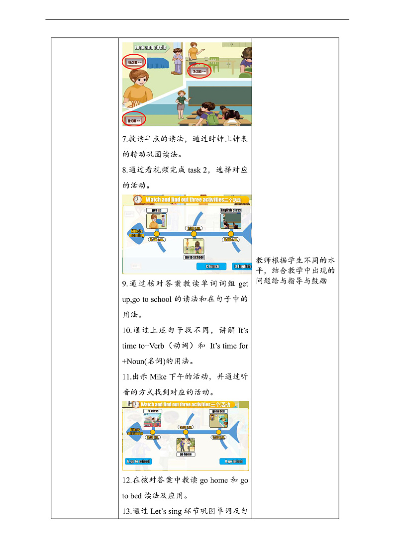 人教PEP英语四下 Unit2 What time is it B let's talk and learn 单元教案第3页