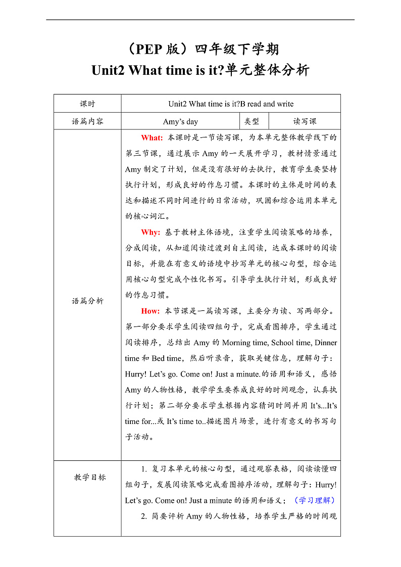 人教PEP英语四下 Unit2 What time is it B read and write 单元教案第1页