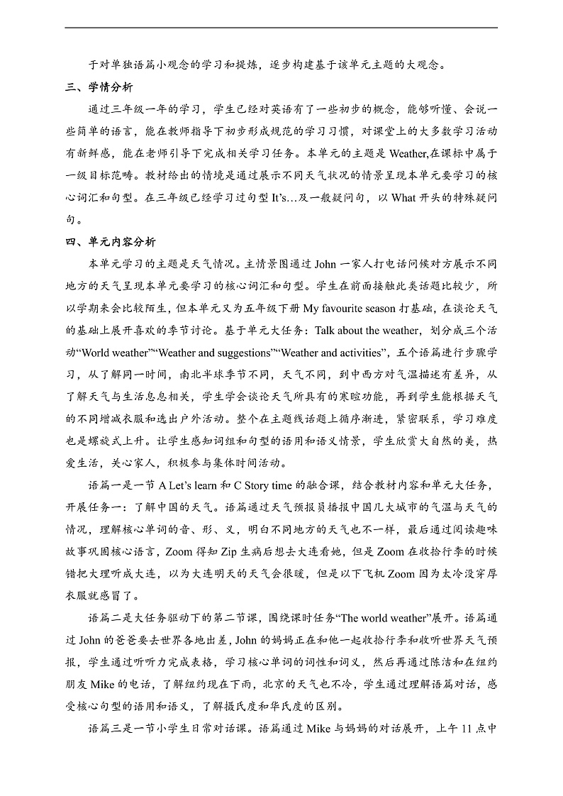 人教PEP英语四下 Unit3 Weather A let's learn 单元教案第2页