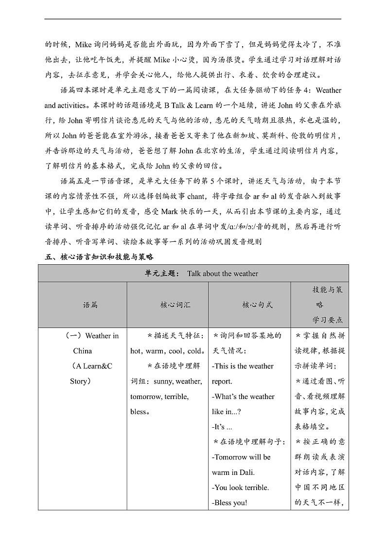 人教PEP英语四下 Unit3 Weather A let's learn 单元教案第3页