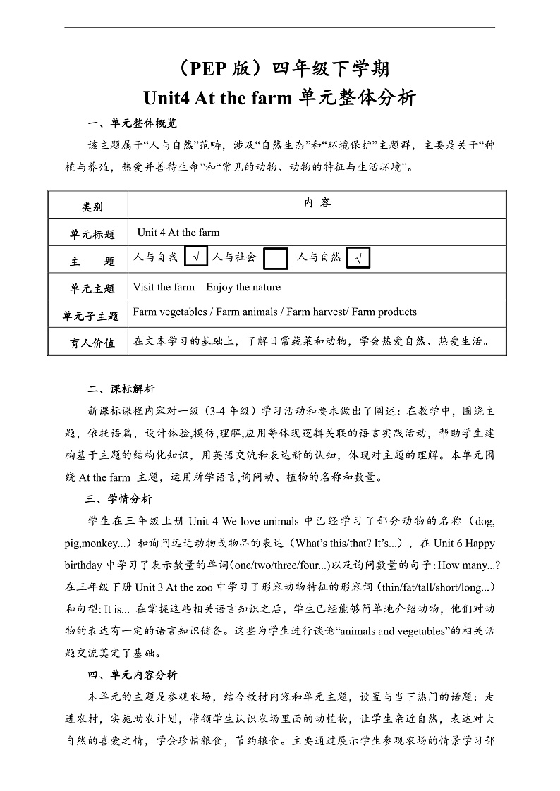 人教PEP英语四下 Unit4 At the farm A let's learn 单元教案第1页