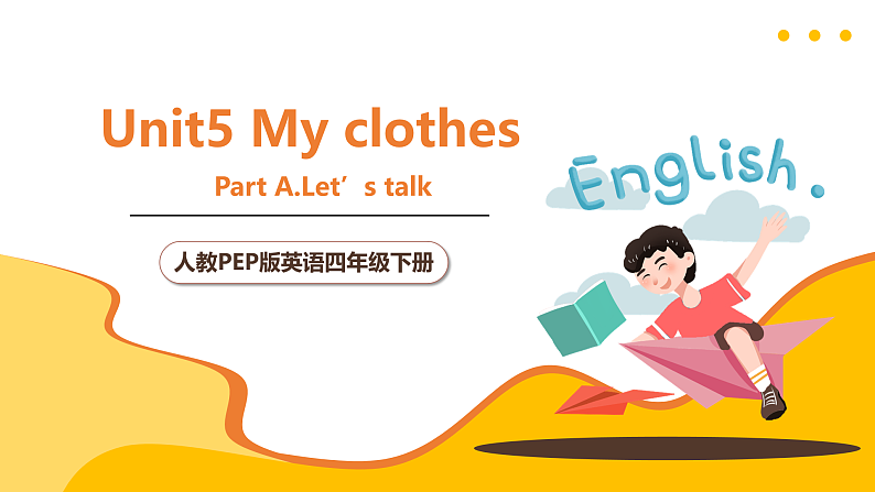 人教PEP英语四下 Unit5 My clothes A let's talk 课件第1页