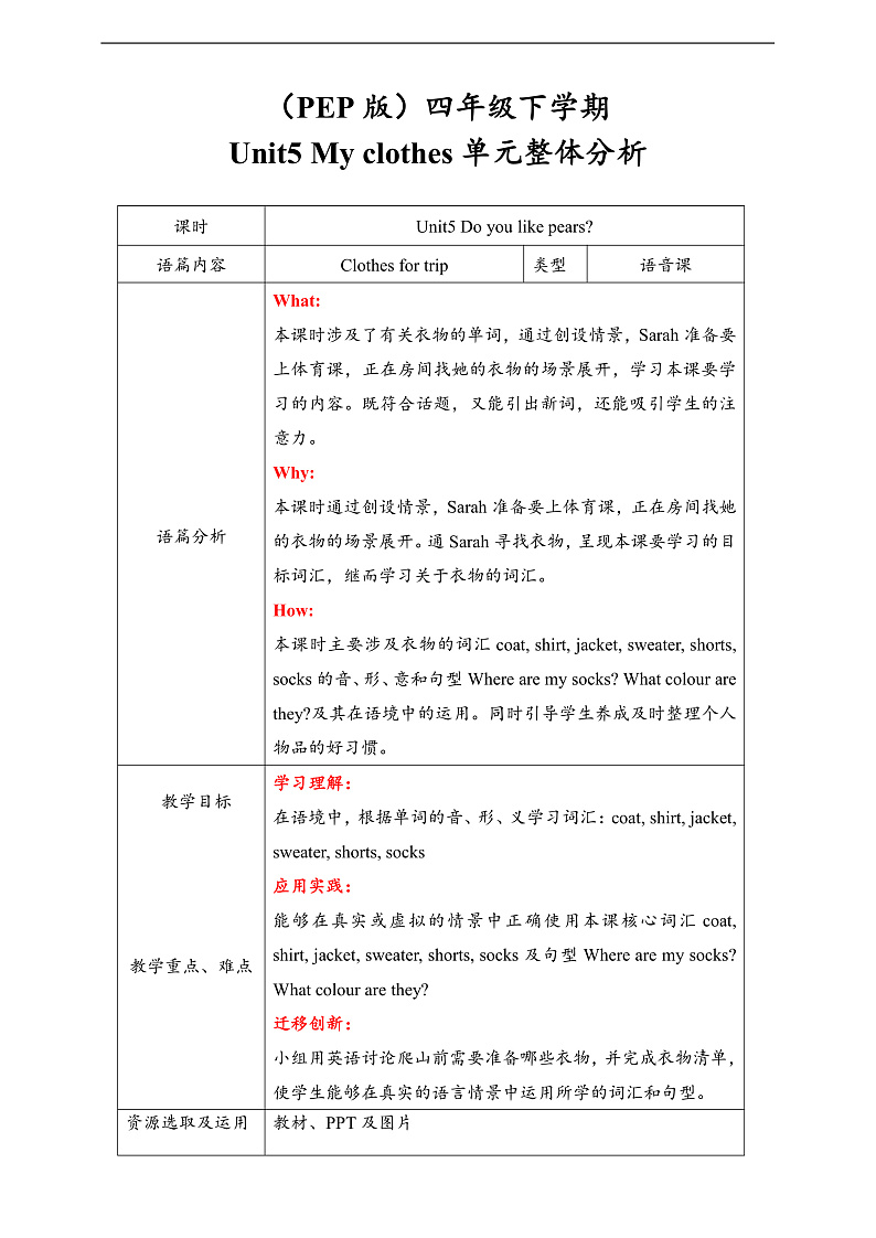 人教PEP英语四下 Unit5 My clothes B let's learn 单元教案第1页
