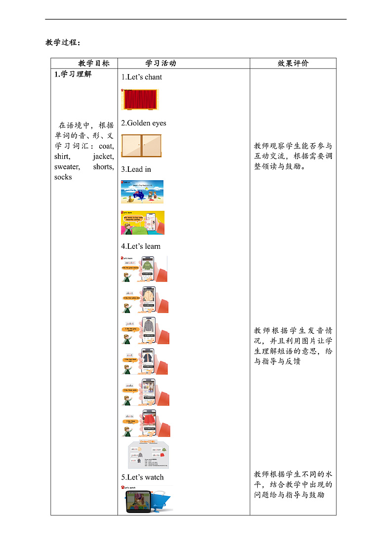 人教PEP英语四下 Unit5 My clothes B let's learn 单元教案第2页
