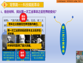 统编版义务教育九年级历史下册第5课_第二次工业革命【课件】