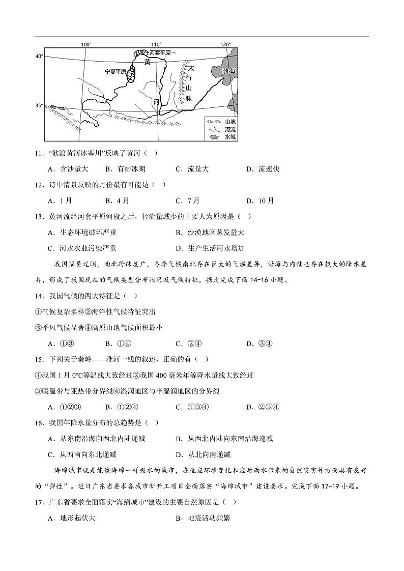 泸县五中2024年秋期八年级第三次定时练地理试题第3页