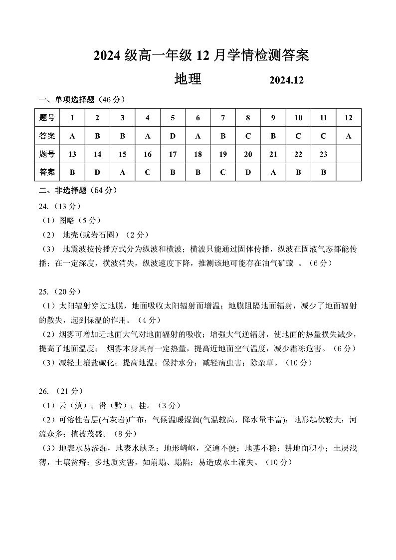 12月学情检测答案第1页