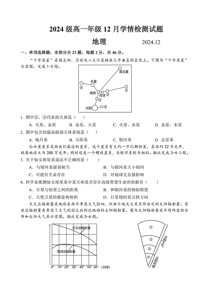 12月学情检测试卷第1页