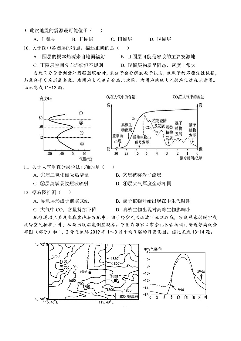 12月学情检测试卷第3页