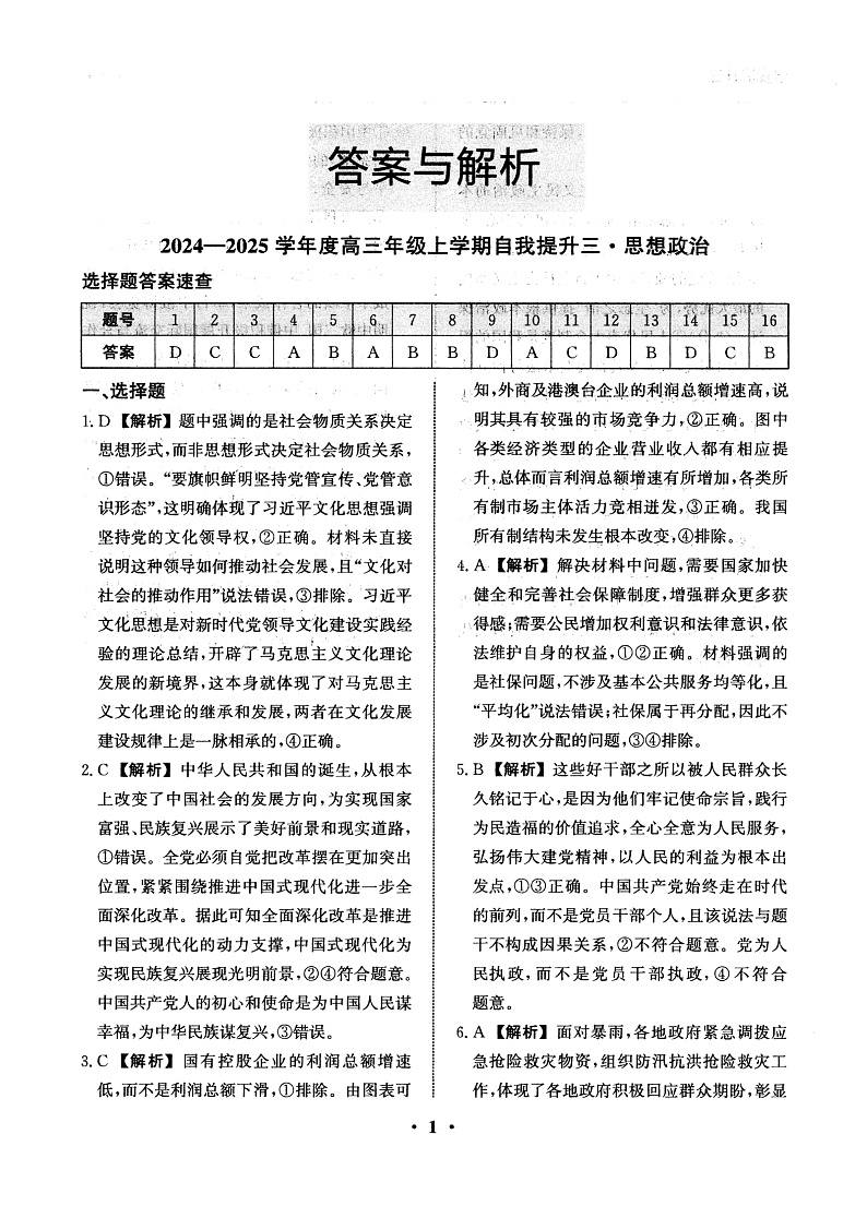 政治答案第1页