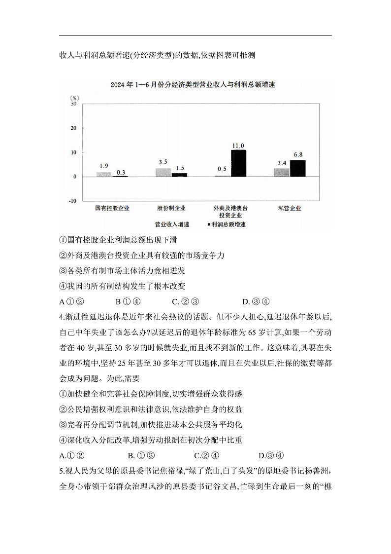 河北省衡水市冀州区河北冀州中学2024-2025学年高三上学期12月月考政治试题第2页