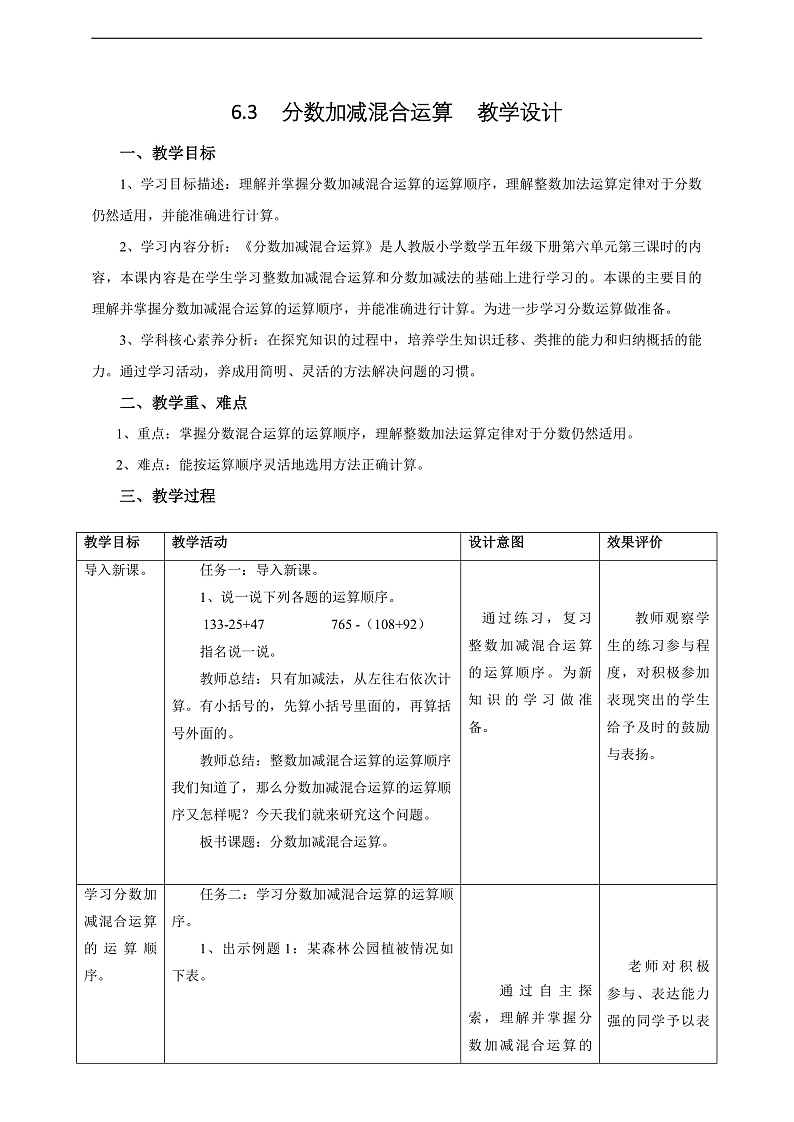 人教版五下6.3《分数加减混合运算》教案第1页
