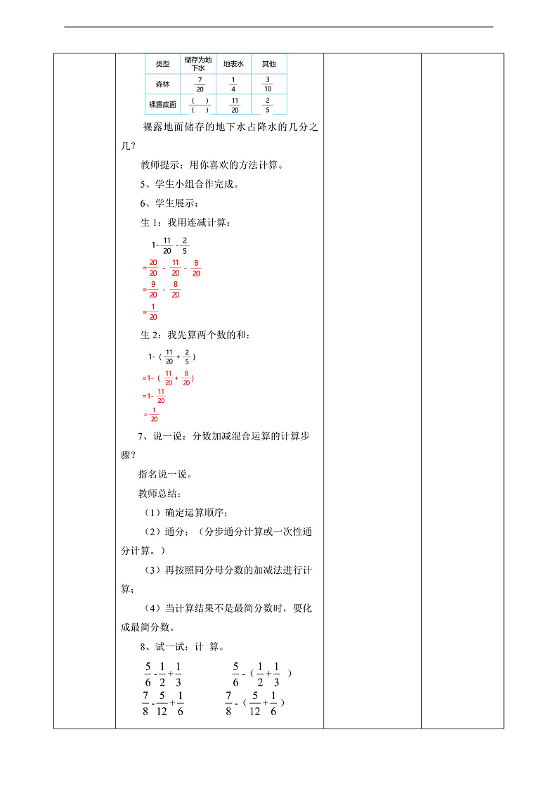人教版五下6.3《分数加减混合运算》教案第3页