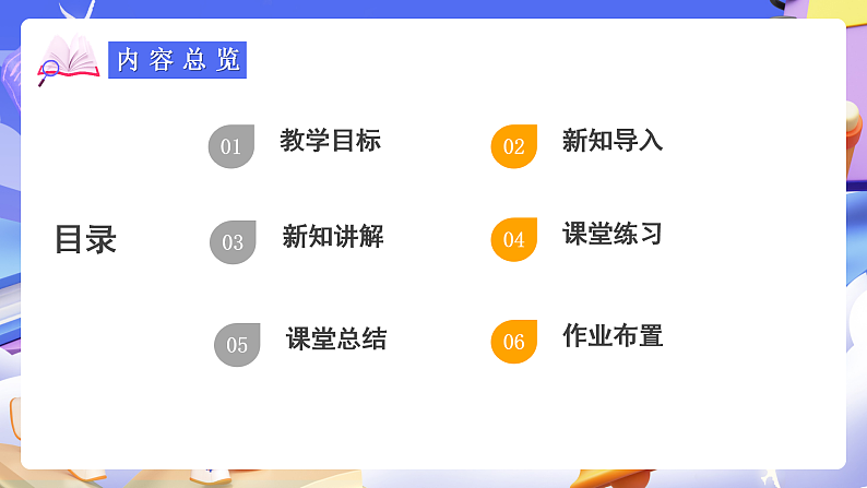人教版五下6.3《分数加减混合运算》课件第2页