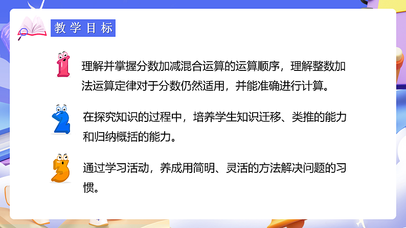 人教版五下6.3《分数加减混合运算》课件第3页